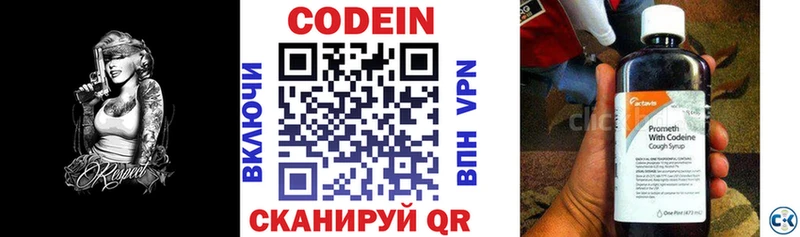 закладка  Подольск  Codein напиток Lean (лин) 